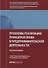 Проблемы реализации принципов права в предпринимательской деятельности. Монография - 0