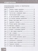 Изобразительное искусство. 3 класс. Учебник - 1