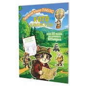 Котоканикулы. Творческий блокнот румбокс (в походе)