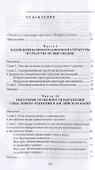 Перевод и смысловая структура - 1