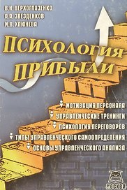 Психология прибыли