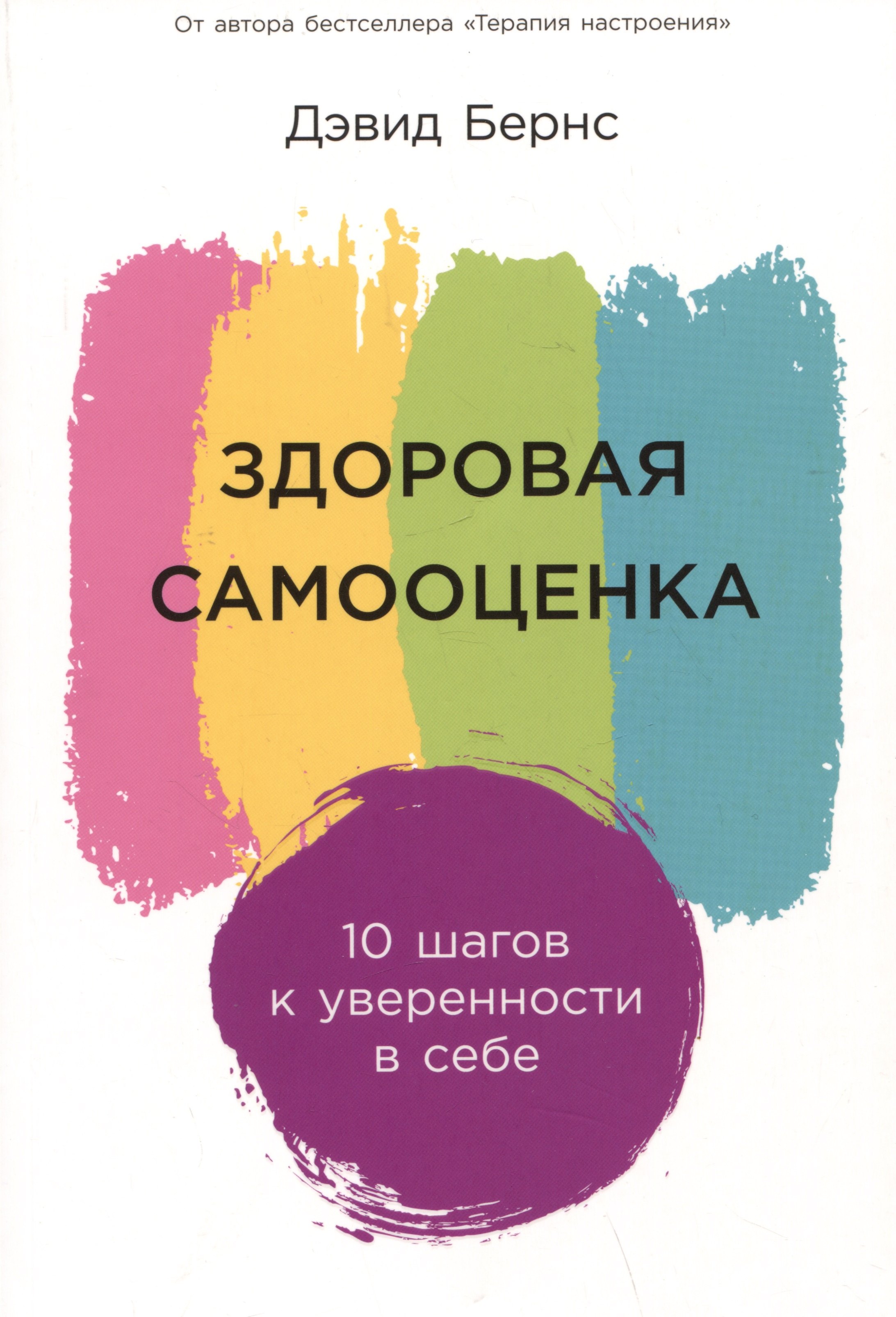 

Здоровая самооценка: 10 шагов к уверенности в себе