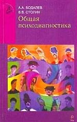 Общая психодиагностика