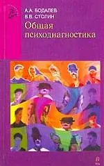 Общая психодиагностика