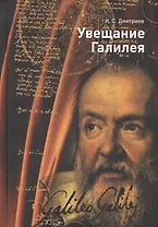 Увещание Галилея