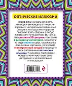 Оптические иллюзии - 1