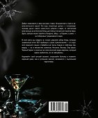 007: Спектр вкуса. Кулинарная книга Джеймса Бонда - 1