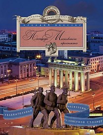 Площади Московского проспекта. Увлекательная экскурсия по Северной столице.