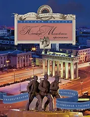 Площади Московского проспекта. Увлекательная экскурсия по Северной столице.