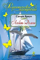 Любить Демона