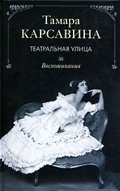 Театральная улица Воспоминания