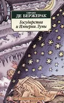 Государства и Империи Луны