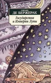 Государства и Империи Луны