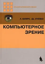 Компьютерное зрение