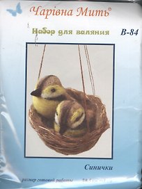 В-84 Синички (набор д/валяния) (8,5х8)