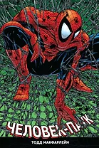 «Человек-паук» Тодда Макфарлейна. Омнибус