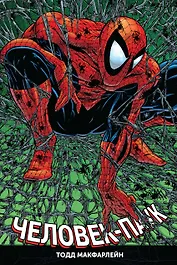 «Человек-паук» Тодда Макфарлейна. Омнибус