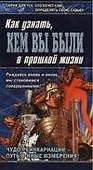 Как узнать, кем вы были в прошлой жизни - 0