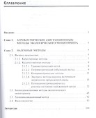 Методы контроля качества окружающей среды - 2