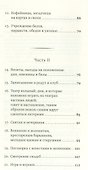 Карманная книжка для приезжающих на зиму в Москву старичков и старушек, невест и женихов, молодых и устарелых девушек, щеголей, вертопрахов, волокит, игроков и проч. или Иносказательные для них наставления и советы, писанные сочинителем Сатирического вест - 2