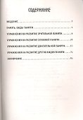 Тренируем память. Упражнения для простого запоминания.Д/ зан.с детьми от 4 лет - 1