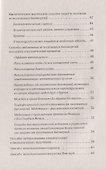 Способы защиты от негативных биоэнергий (3-е изд.) и электромагнитных полей - 2