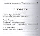 Святослав - первый русский император - 2