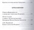 Святослав - первый русский император - 2