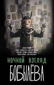 Ночной взгляд