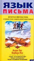 Язык письма