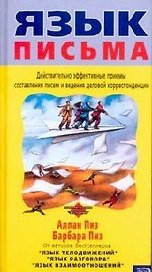 Язык письма