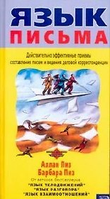 Язык письма