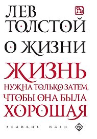 О жизни