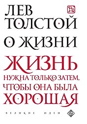 О жизни