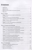 Клинические исследования в нейропсихоанализе. ВВедение в глубинную нейропсихологию - 2