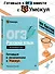 ОГЭ. Русский язык. Интенсивный курс - 0