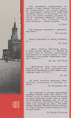 Моя Россия, переодетая в СССР: Возвращение в родную страну - 1