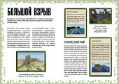 Советы путешественнику. Неофициальное издание Minecraft - 2