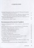 Особый путь. Игумения Серафима (Черная-Чичагова) - 1