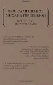 Переписка из двух углов