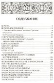 Православие. Очерки учения Православной Церкви - 1