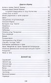 Звон капели (илл. Малюсова) Сорокина - 2