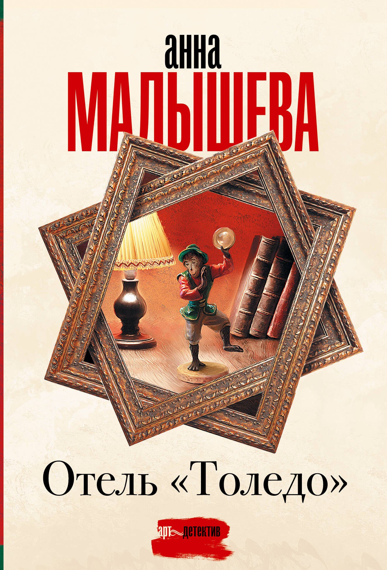 

Отель "Толедо"