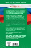 Готовимся к ЕГЭ за 30 дней. Математика - 1