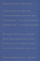 Скажешь зима