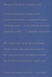 Скажешь зима