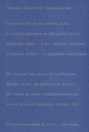 Скажешь зима