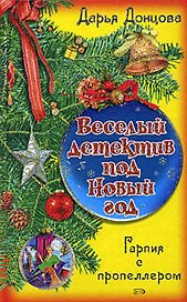 Гарпия с пропеллером