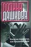 Чеченская марионетка, или продажные твари - 0
