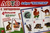Азбука Животные